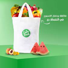 شنطة خضار وفاكهة